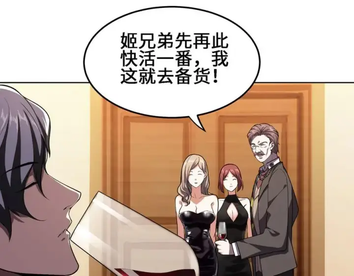 漫画《全知修仙者》27应兆猫第22张图