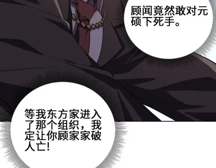 漫画《全知修仙者》27应兆猫第26张图