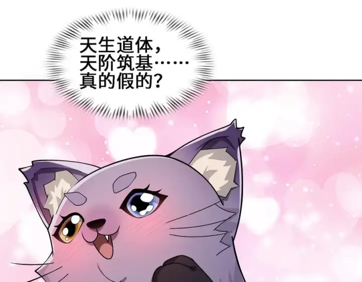 漫画《全知修仙者》27应兆猫第40张图