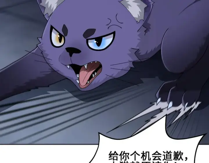 漫画《全知修仙者》27应兆猫第47张图