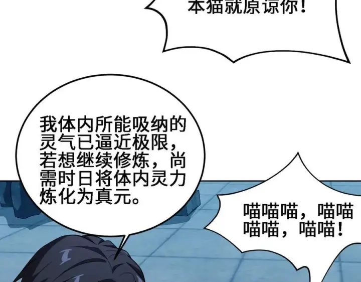 漫画《全知修仙者》27应兆猫第48张图