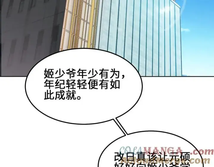 漫画《全知修仙者》27应兆猫第5张图