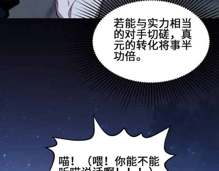 漫画《全知修仙者》27应兆猫第50张图
