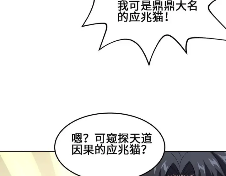 漫画《全知修仙者》27应兆猫第52张图