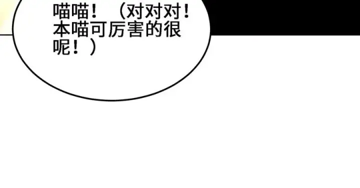 漫画《全知修仙者》27应兆猫第54张图