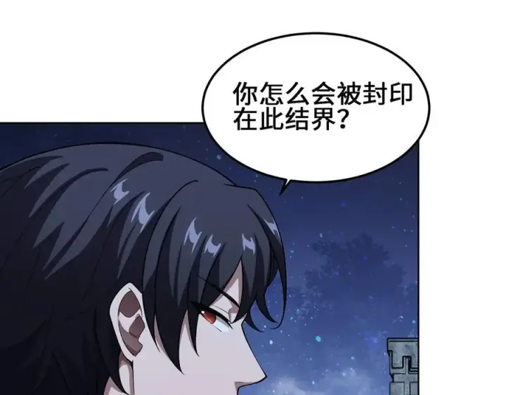 漫画《全知修仙者》27应兆猫第55张图