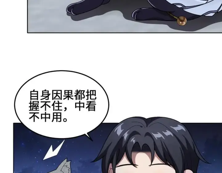 漫画《全知修仙者》27应兆猫第58张图