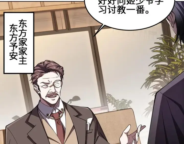 漫画《全知修仙者》27应兆猫第6张图