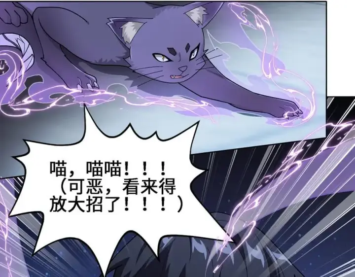 漫画《全知修仙者》27应兆猫第60张图