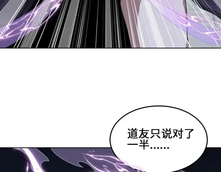 漫画《全知修仙者》27应兆猫第62张图