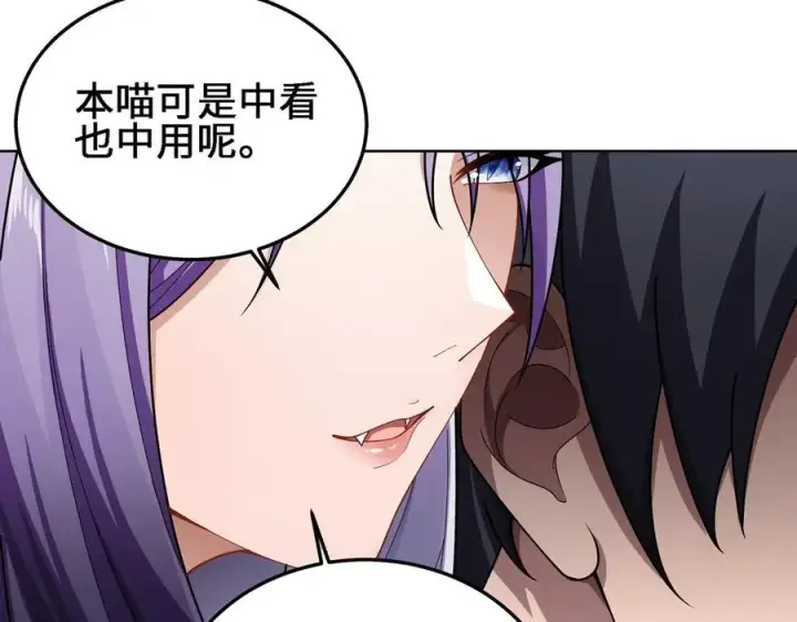 漫画《全知修仙者》27应兆猫第66张图