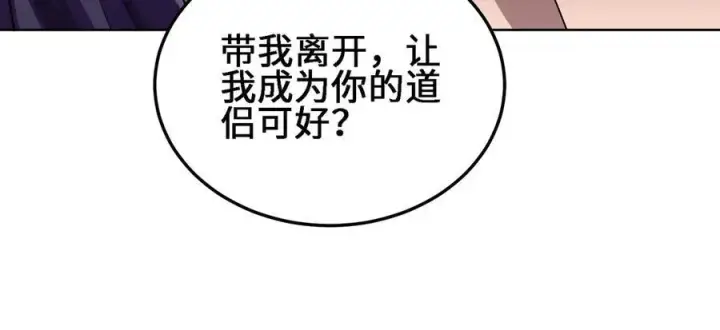 漫画《全知修仙者》27应兆猫第67张图
