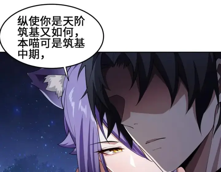 漫画《全知修仙者》27应兆猫第68张图