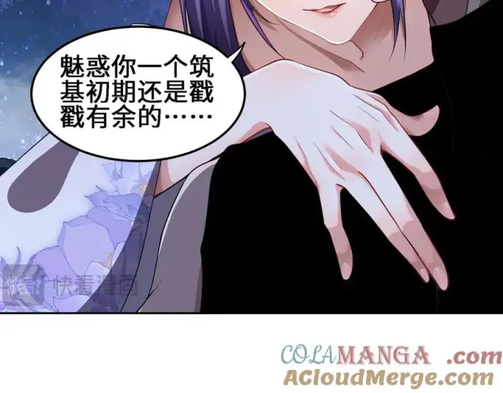 漫画《全知修仙者》27应兆猫第69张图