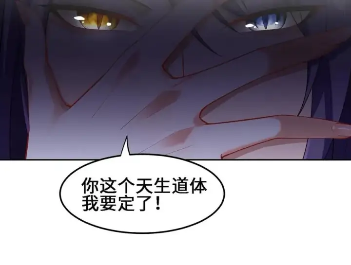 漫画《全知修仙者》27应兆猫第78张图