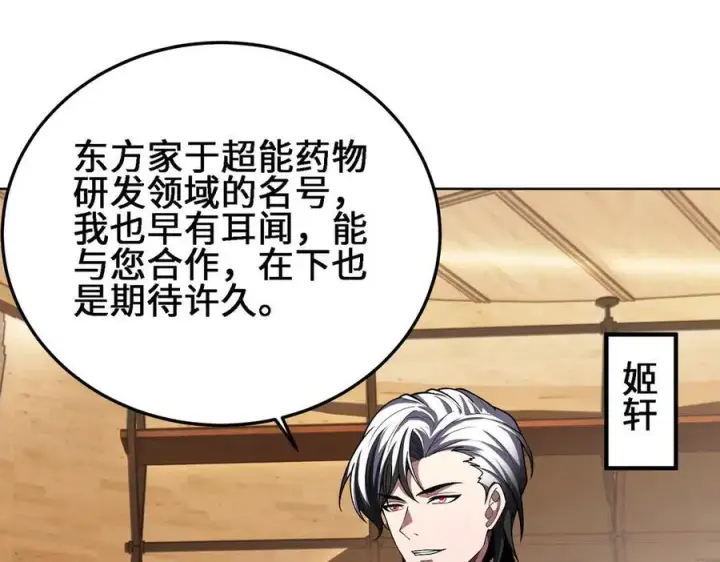 漫画《全知修仙者》27应兆猫第8张图