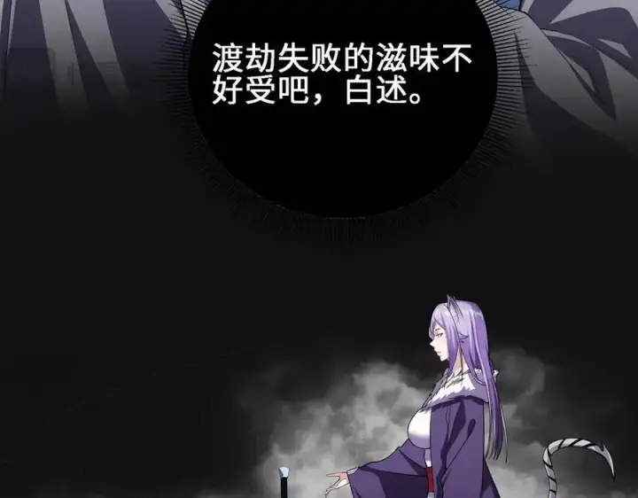漫画《全知修仙者》27应兆猫第86张图
