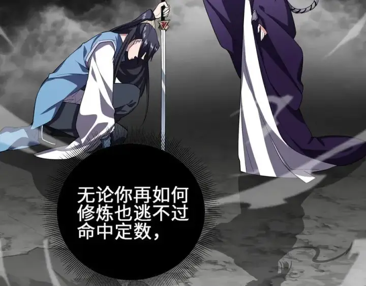漫画《全知修仙者》27应兆猫第87张图