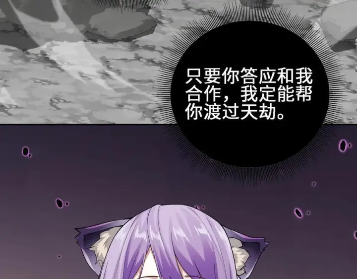 漫画《全知修仙者》27应兆猫第88张图