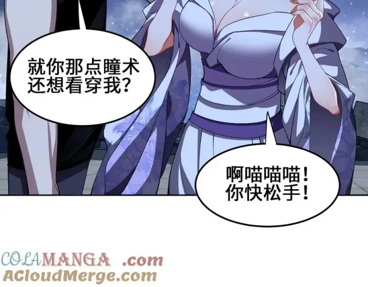 漫画《全知修仙者》27应兆猫第93张图