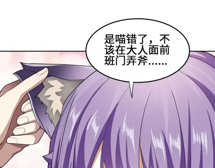 漫画《全知修仙者》27应兆猫第94张图