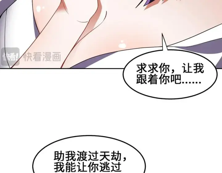 漫画《全知修仙者》27应兆猫第96张图