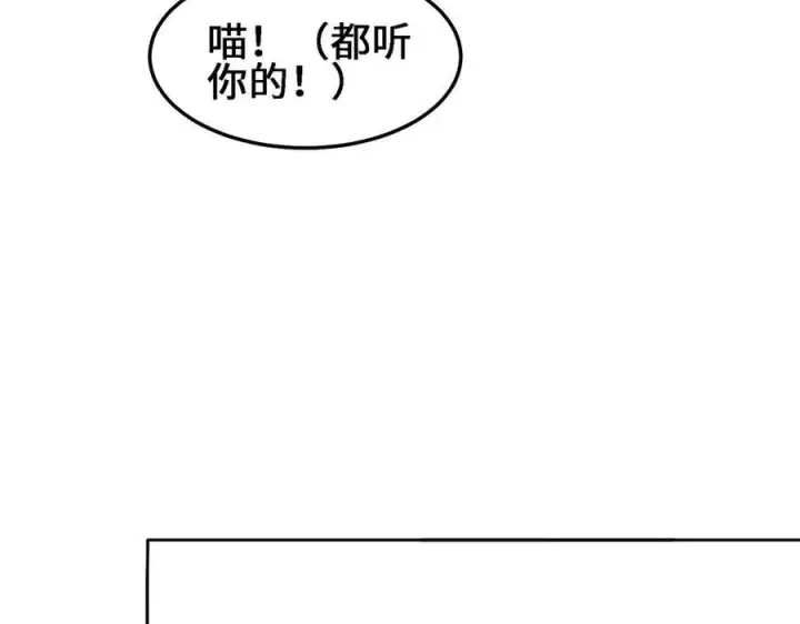 漫画《全知修仙者》27应兆猫第99张图