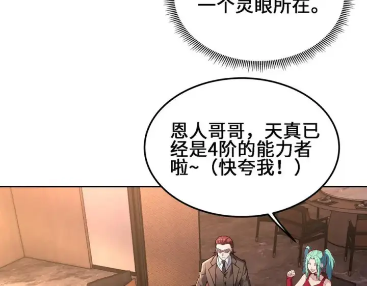 漫画《全知修仙者》28交给本喵吧！第10张图