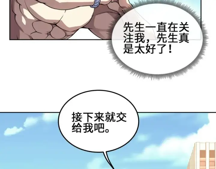 漫画《全知修仙者》28交给本喵吧！第100张图
