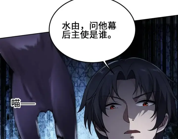 漫画《全知修仙者》28交给本喵吧！第103张图