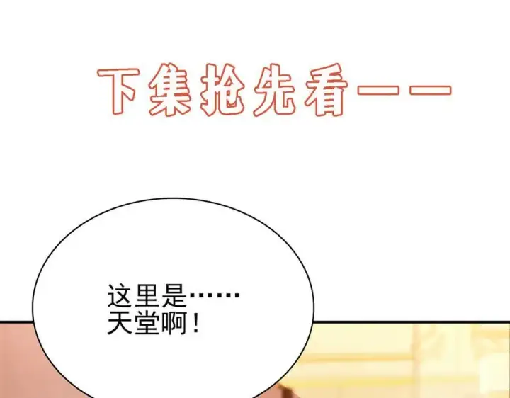 漫画《全知修仙者》28交给本喵吧！第108张图