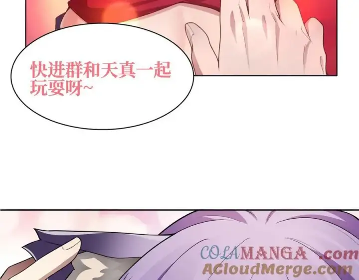 漫画《全知修仙者》28交给本喵吧！第113张图