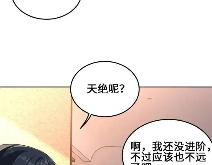 漫画《全知修仙者》28交给本喵吧！第12张图