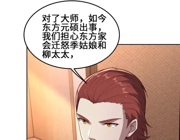 漫画《全知修仙者》28交给本喵吧！第15张图