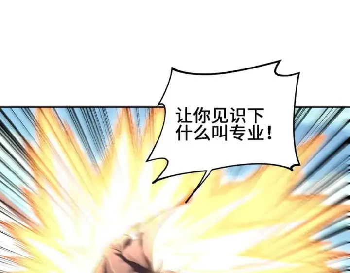 漫画《全知修仙者》28交给本喵吧！第26张图