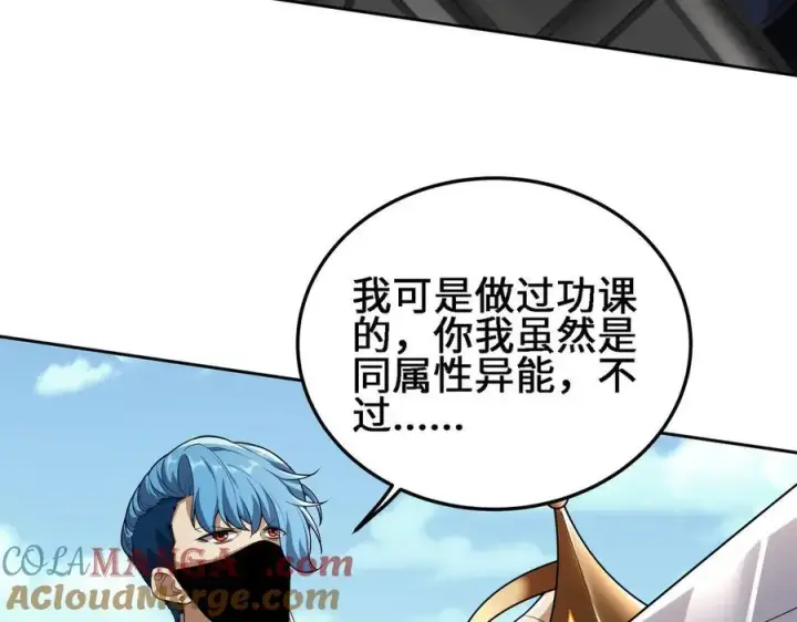漫画《全知修仙者》28交给本喵吧！第33张图