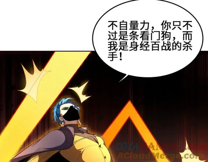 漫画《全知修仙者》28交给本喵吧！第41张图
