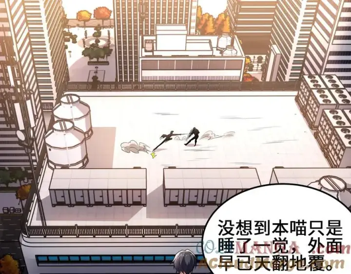 漫画《全知修仙者》28交给本喵吧！第45张图