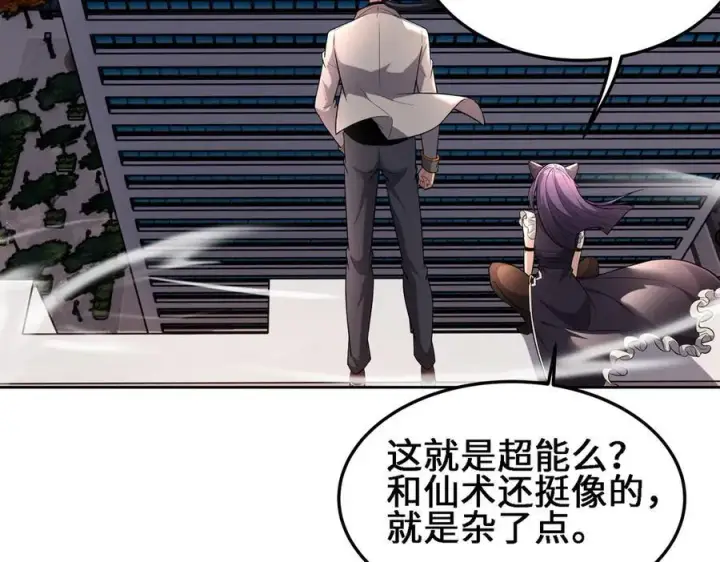 漫画《全知修仙者》28交给本喵吧！第46张图