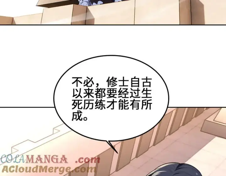 漫画《全知修仙者》28交给本喵吧！第49张图