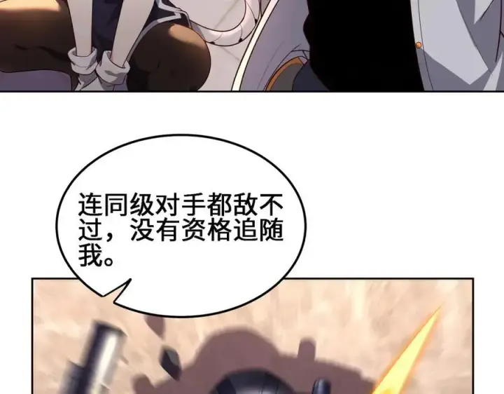 漫画《全知修仙者》28交给本喵吧！第51张图