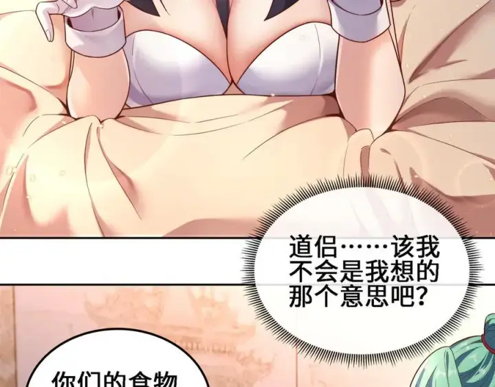 漫画《全知修仙者》28交给本喵吧！第6张图