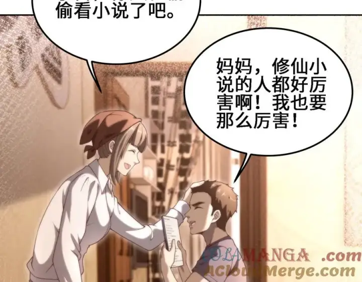 漫画《全知修仙者》28交给本喵吧！第61张图