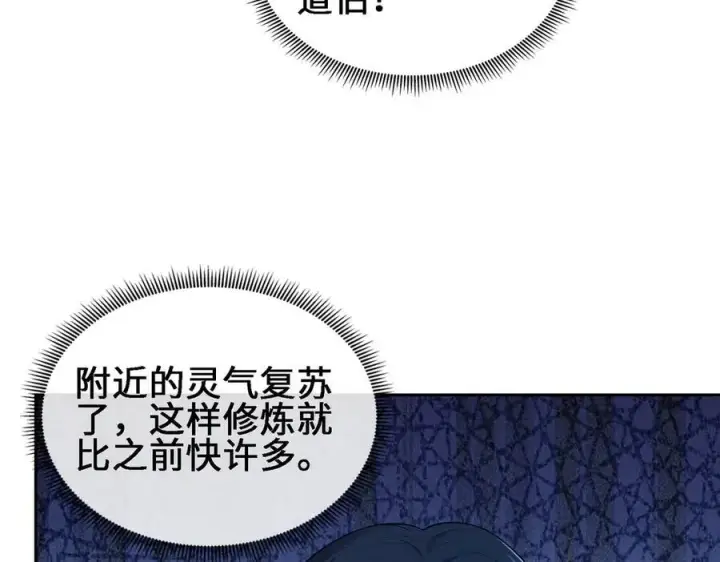 漫画《全知修仙者》28交给本喵吧！第8张图