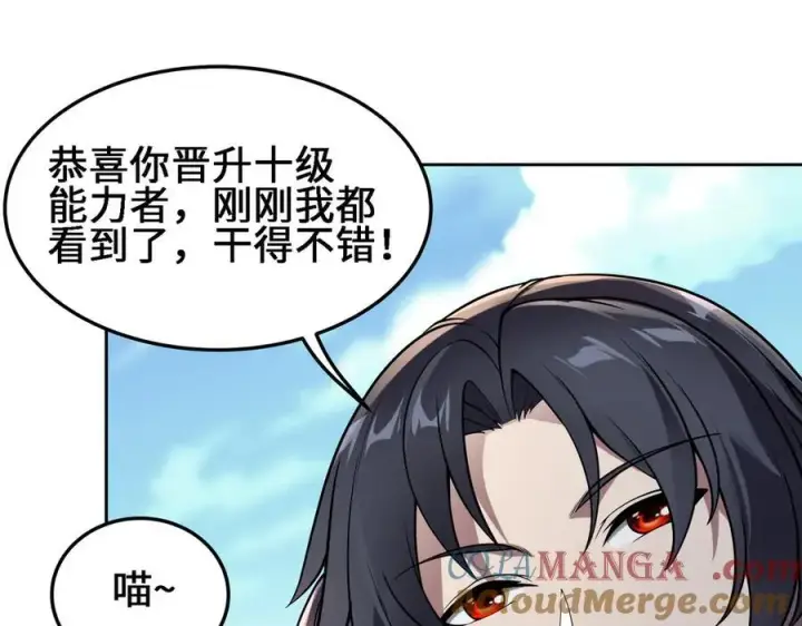 漫画《全知修仙者》28交给本喵吧！第97张图