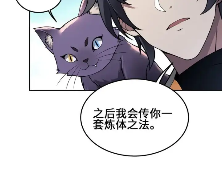 漫画《全知修仙者》28交给本喵吧！第98张图