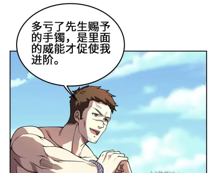 漫画《全知修仙者》28交给本喵吧！第99张图