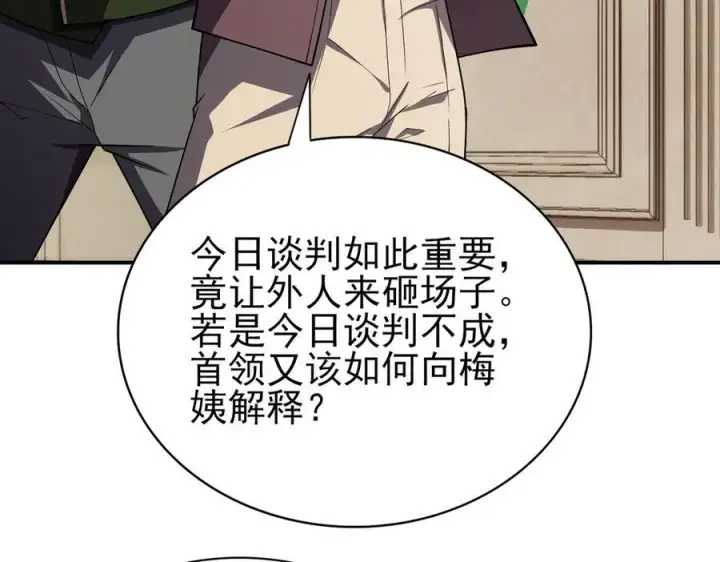 漫画《全知修仙者》29专业的杀手第100张图