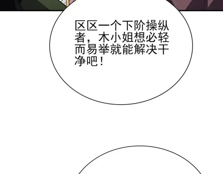 漫画《全知修仙者》29专业的杀手第103张图