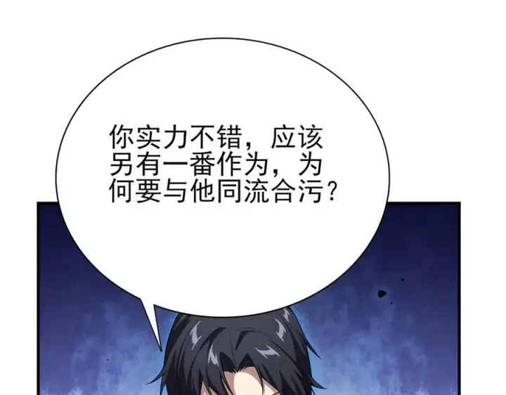 漫画《全知修仙者》29专业的杀手第107张图